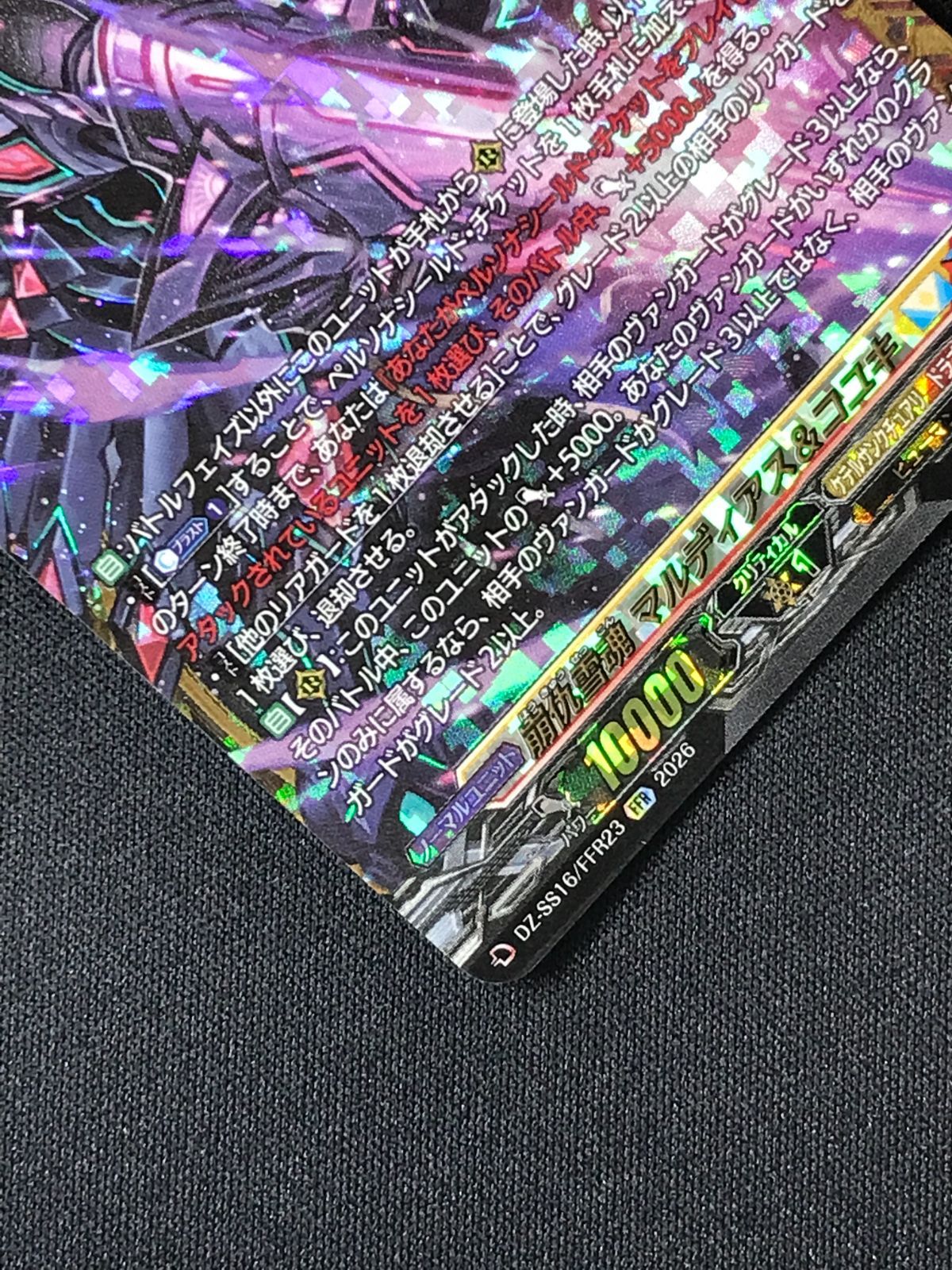 カードファイト!! ヴァンガード 崩仇雪魂 マルディアス＆コユキ FFR DZ
