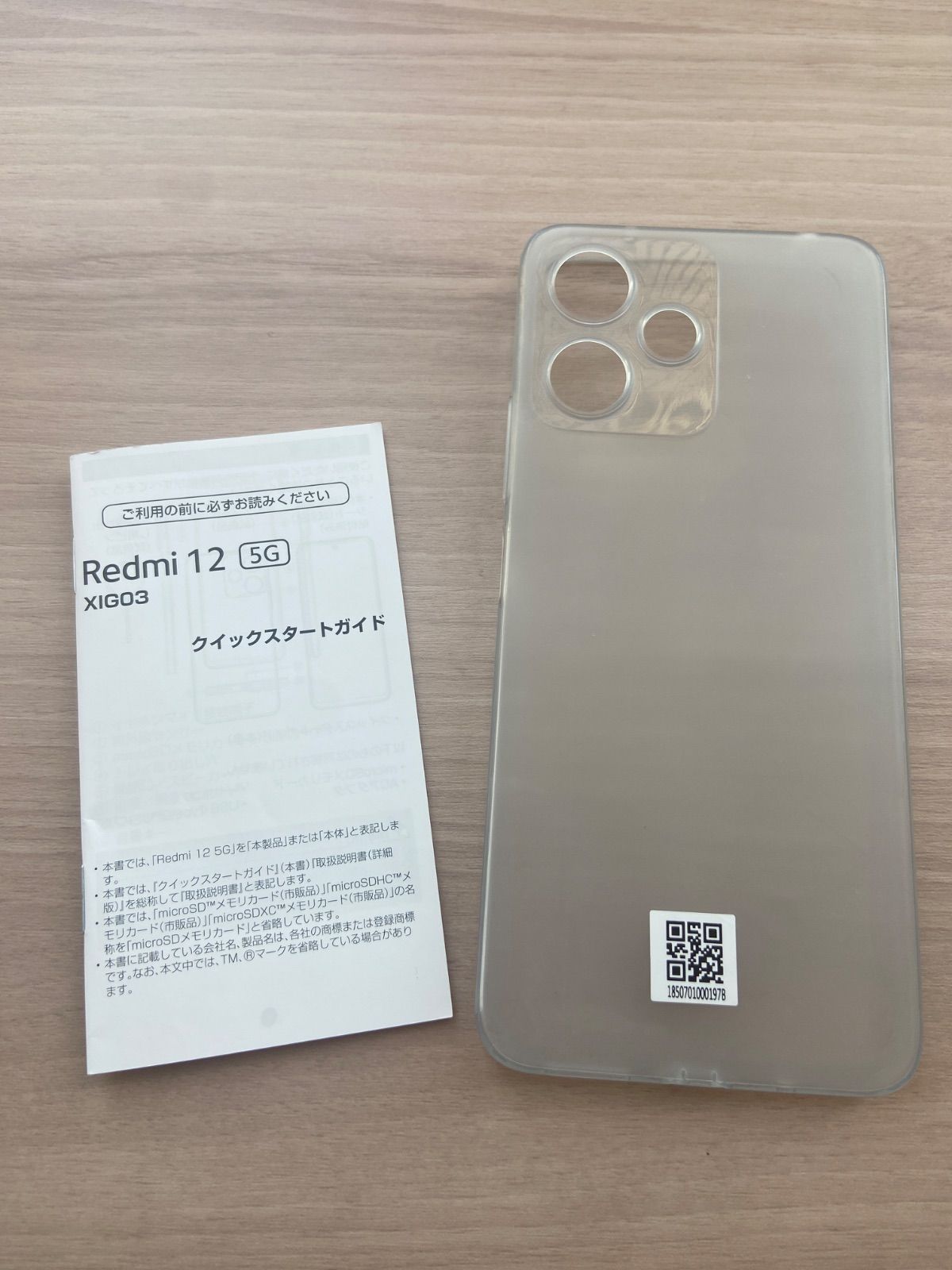 未使用 Xiaomi シャオミ Redmi 12 5G対応 ポーラーシルバー 128GB