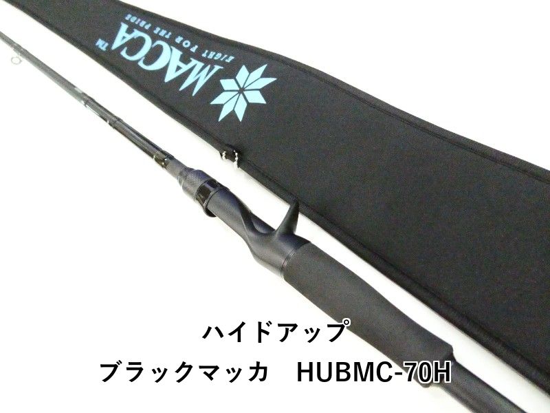 ハイドアップ ブラックマッカ　HUBMC-70H (03-9308170001) 34,190円