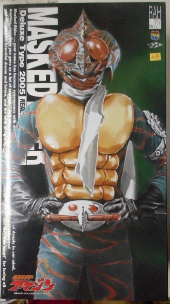メディコム・トイ DX仮面ライダーアマゾン RAH227