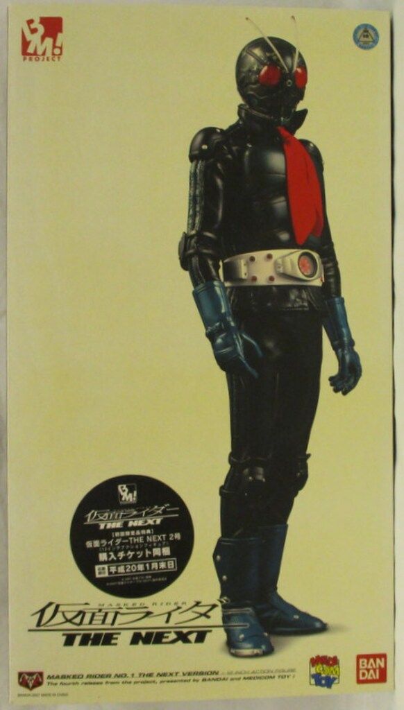 メディコム・トイ PBM! 仮面ライダーTHE NEXT 仮面ライダーTHE NEXT 1号 12,870円