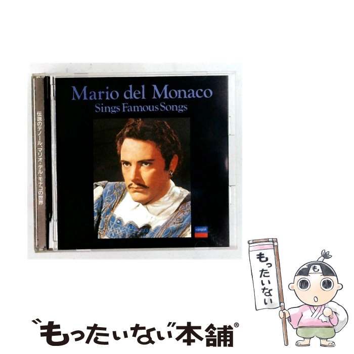 【中古】 [DCI 82541] 伝説のテノール、マリオ･デル･モナコの世界 / Mario del Monaco /