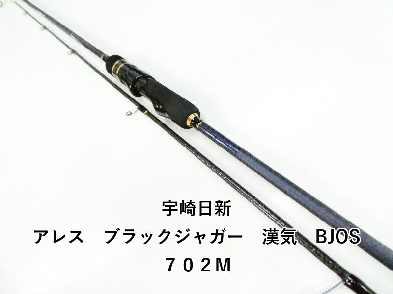 宇崎日新 アレス　ブラックジャガー　漢気　BJOS７０２M (03-9308260012) 25,688円