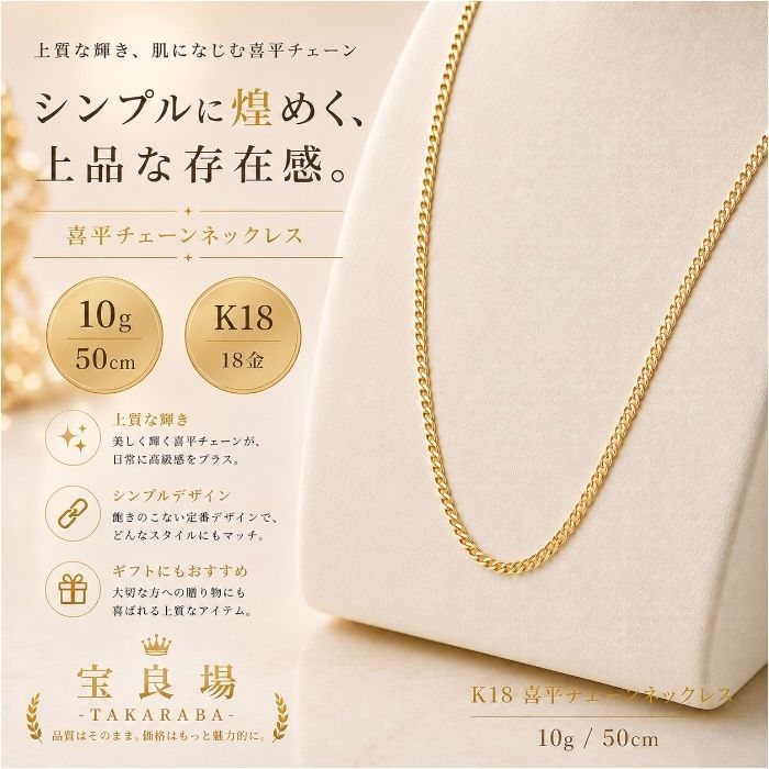喜平 K18 ネックレス 10g 50cm 通常 造幣局ホールマーク付き メンズ レディース チェーン 喜平ネックレス 金 ゴールド 18金 18k ダブル 金ネックレス チェーンのみ ゴールド 112,400円