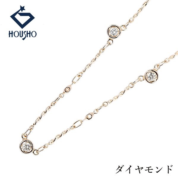 ダイヤモンド ネックレス K18ピンクゴールド ステーション ベゼル ツイスト 中古 宝正 909120
