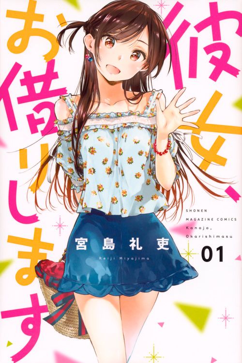 彼女、お借りします　コミック　1-46巻セット (講談社)（コミック） 全巻セット 13,195円