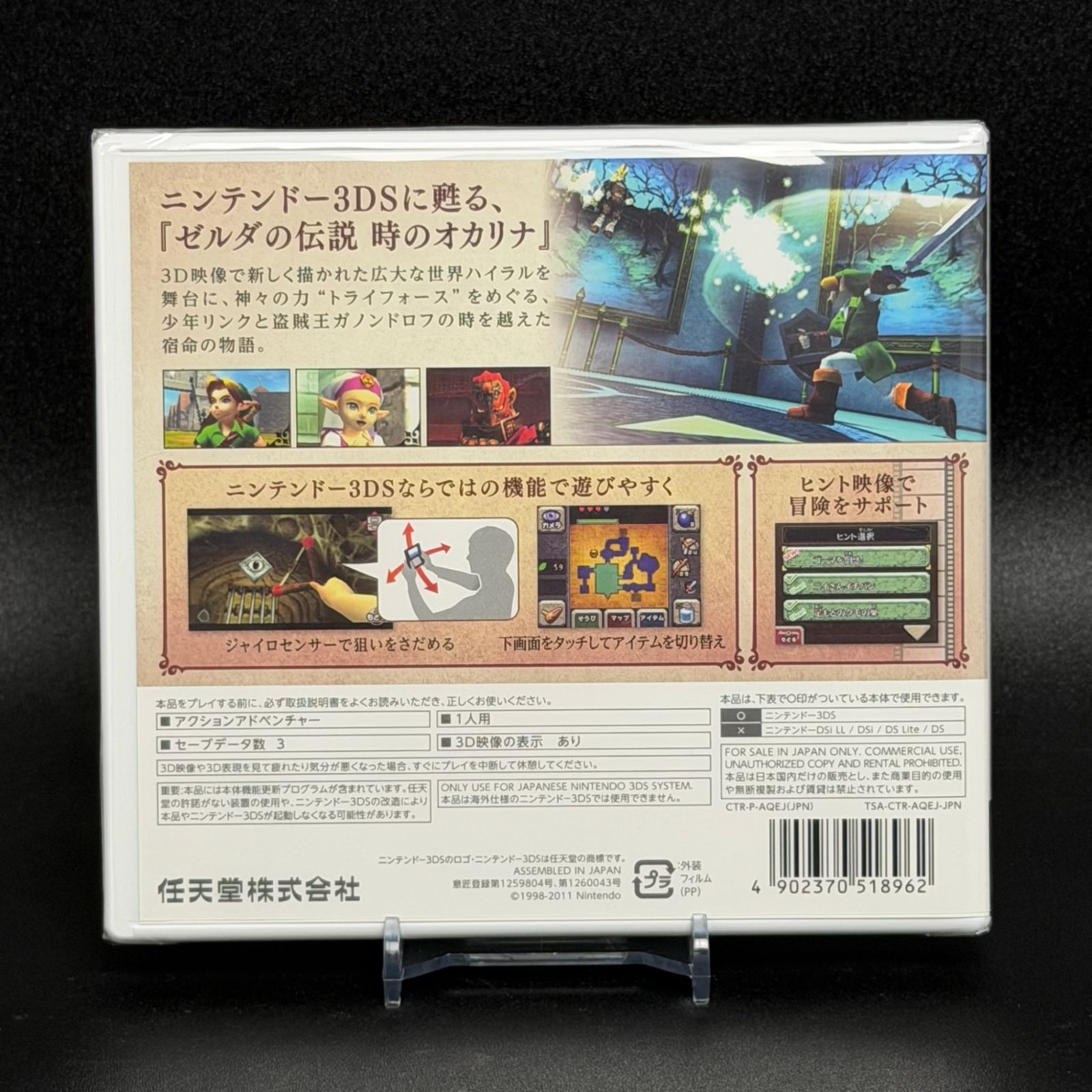 未開封】ゼルダの伝説 時のオカリナ 3D|ニンテンドー3DS 任天堂 未開封】ゼルダの伝説 時のオカリナ 3D|ニンテンドー3DS 任天堂
