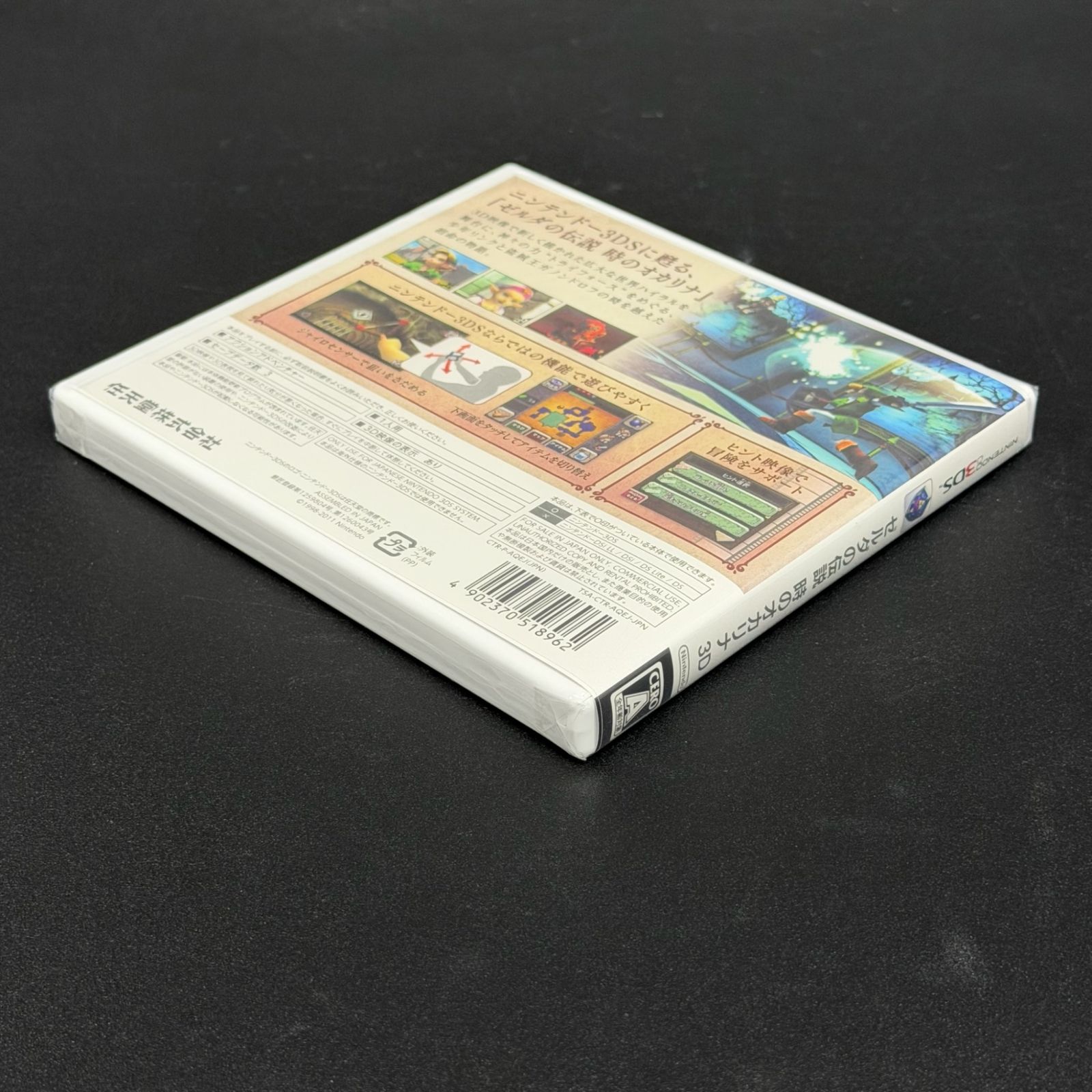 未開封】ゼルダの伝説 時のオカリナ 3D｜ニンテンドー3DS 任天堂