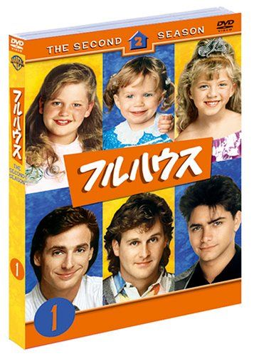 フルハウス 2ndシーズン前半セット(1~11話収録) [DVD]
