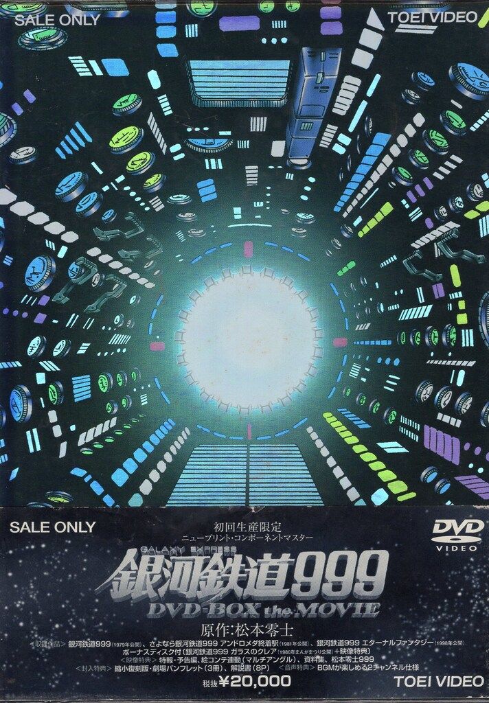 アニメDVD エラー版)銀河鉄道999 DVD-BOX THE MOVIE 6,665円