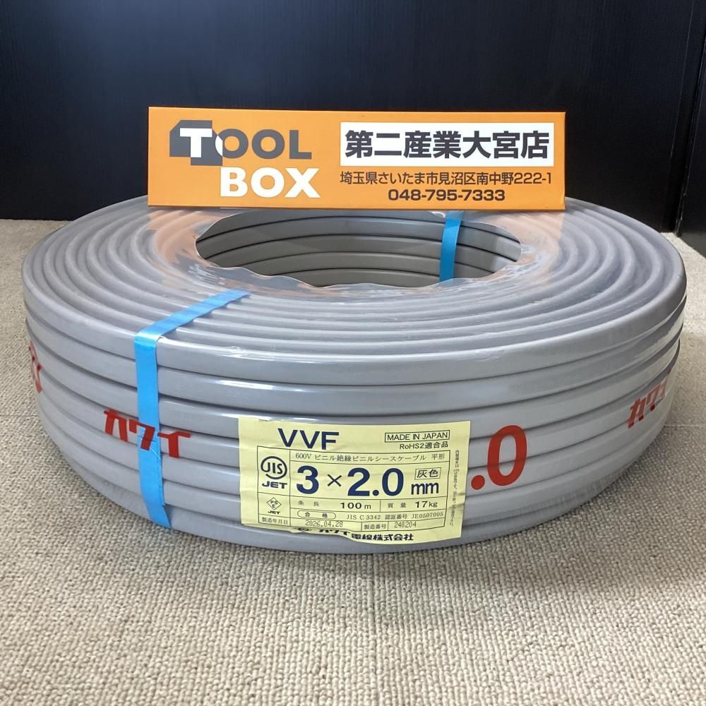 【未使用】カワイ電線 VVFケーブル 3x2.0㎜ 100m 1巻【203】