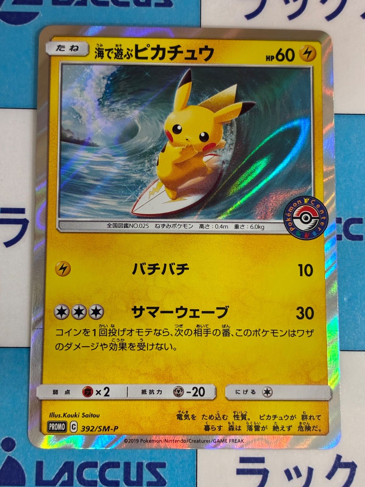 ポケモンカード/ポケカ　海で遊ぶピカチュウ　392/SM-P