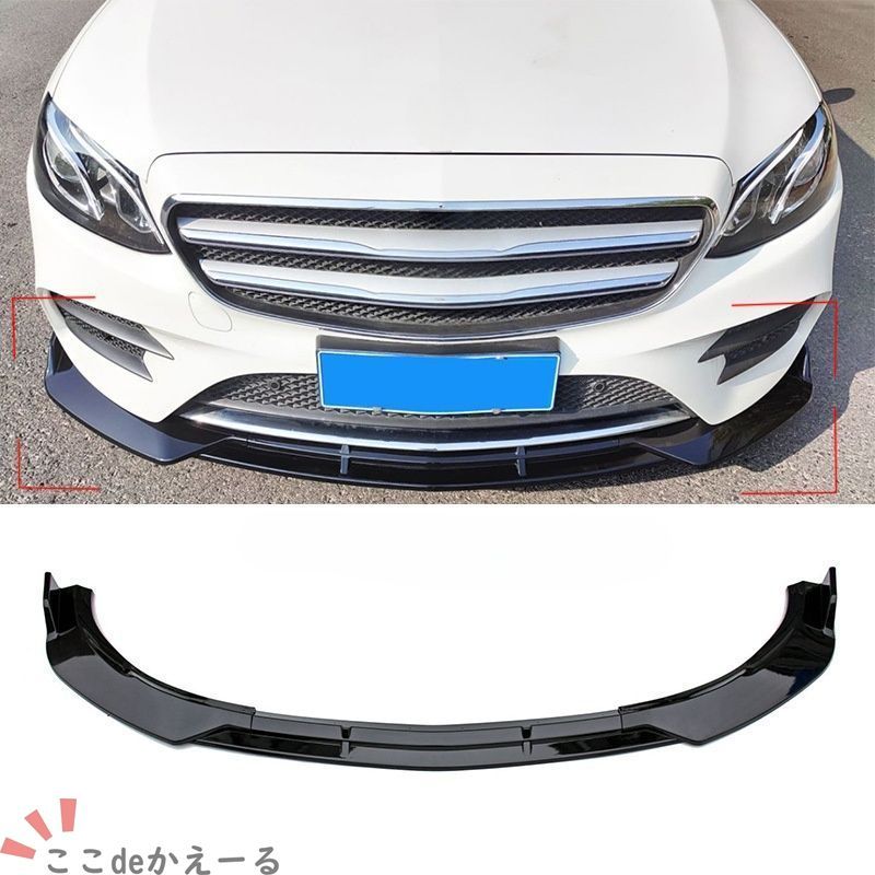 【送料無料】メルセデス・ベンツEクラスW213 2016-2020 MERCEDES-BENZ E-CLASS W213専用 フロントリップスポイラー アンダースポイラー ABS製 ピアノブラック/カーボン調 ドレスアップ スポーティ 空力効果 保護 簡単取付