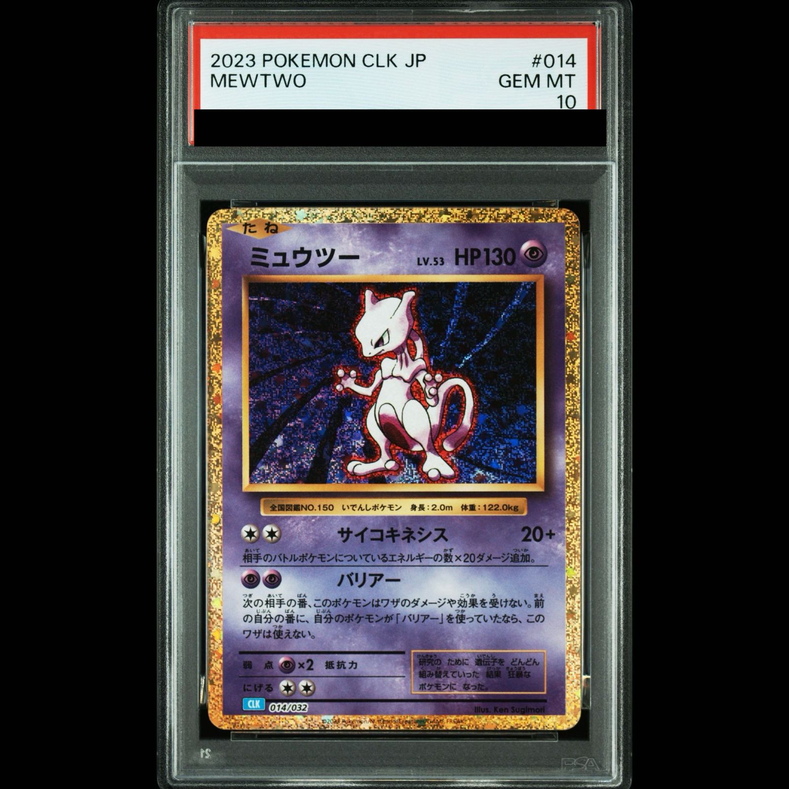 【PSA10】ポケモンカードゲーム Classic ミュウツー (CLK) PROMO CLK014/032 1枚