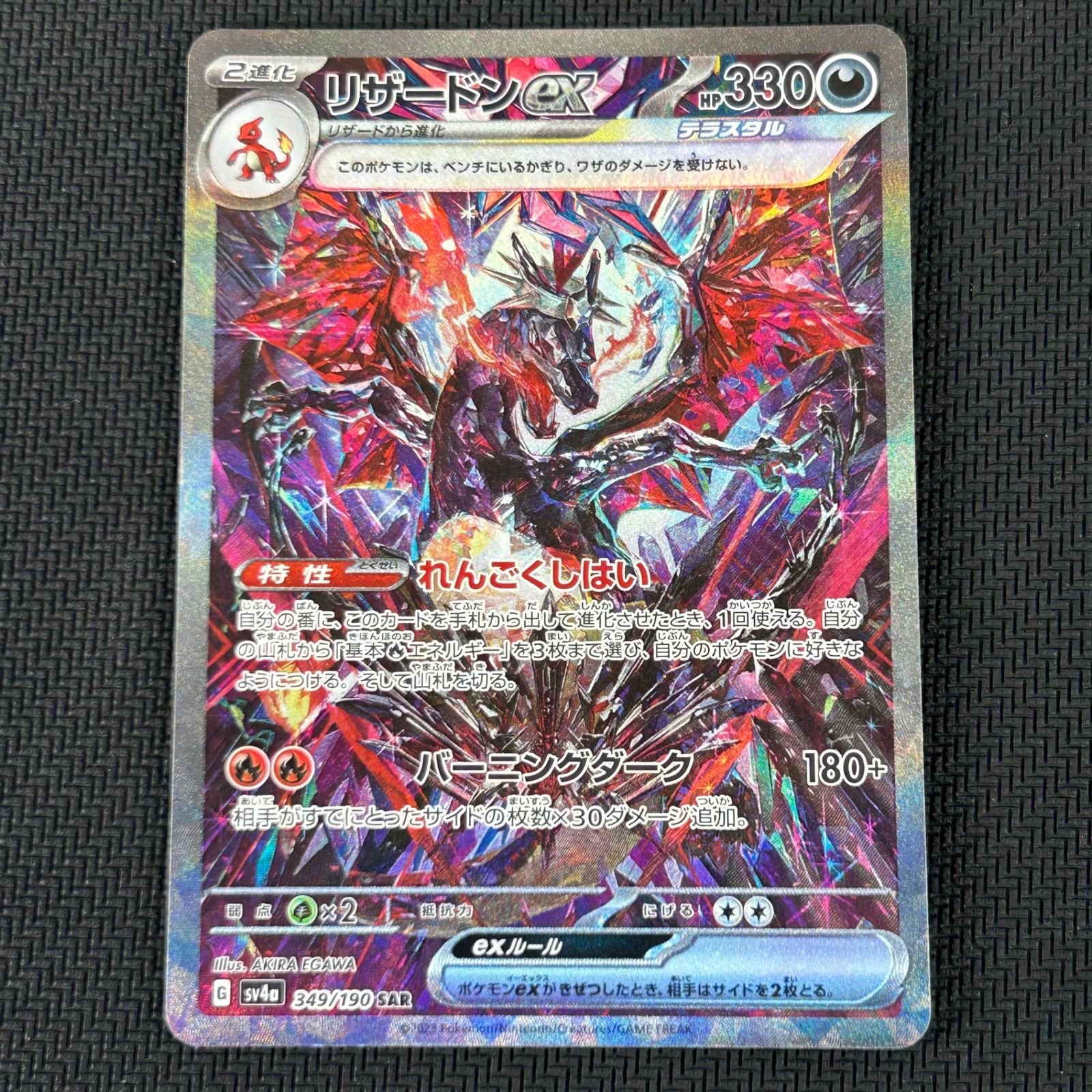ポケカ リザードンex SAR 349/190/SV4A/B シャイニートレジャーex
