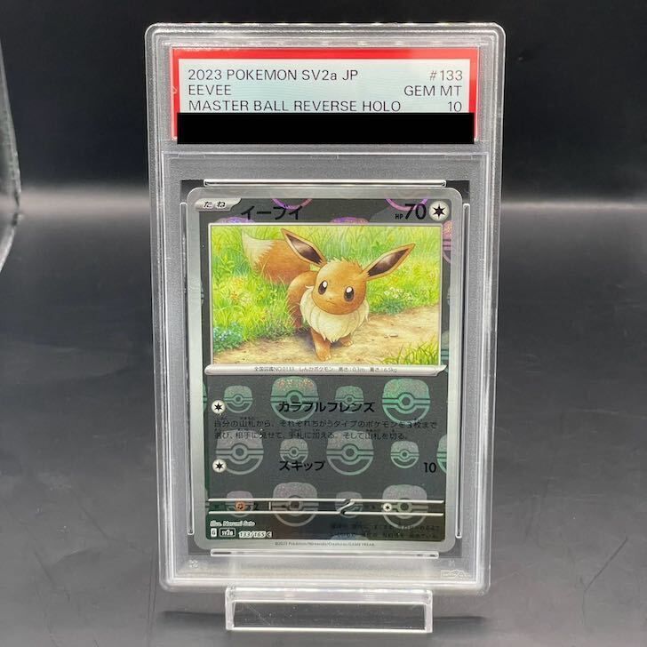 【PSA10】イーブイ(マスターボール柄/ミラー仕様) C 133/165 1枚