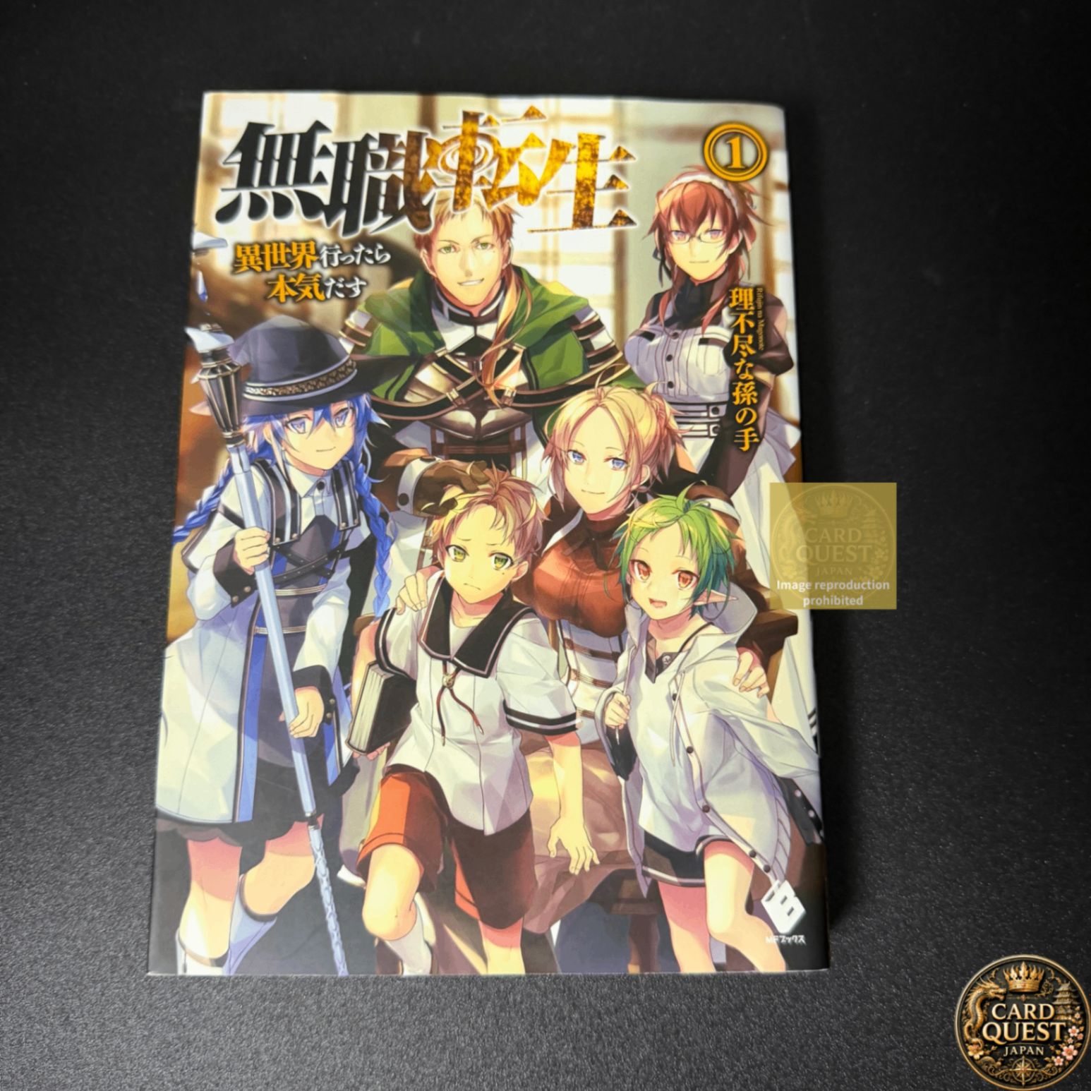 [First Edition] Unemployed Reincarnation ~When I Go to Another World~ Vol. 1 MF Books [2021/4 Release] | KADOKAWA Media Factory 1: An Inexhaustible Grandson's Hand Light Novel Light Novel