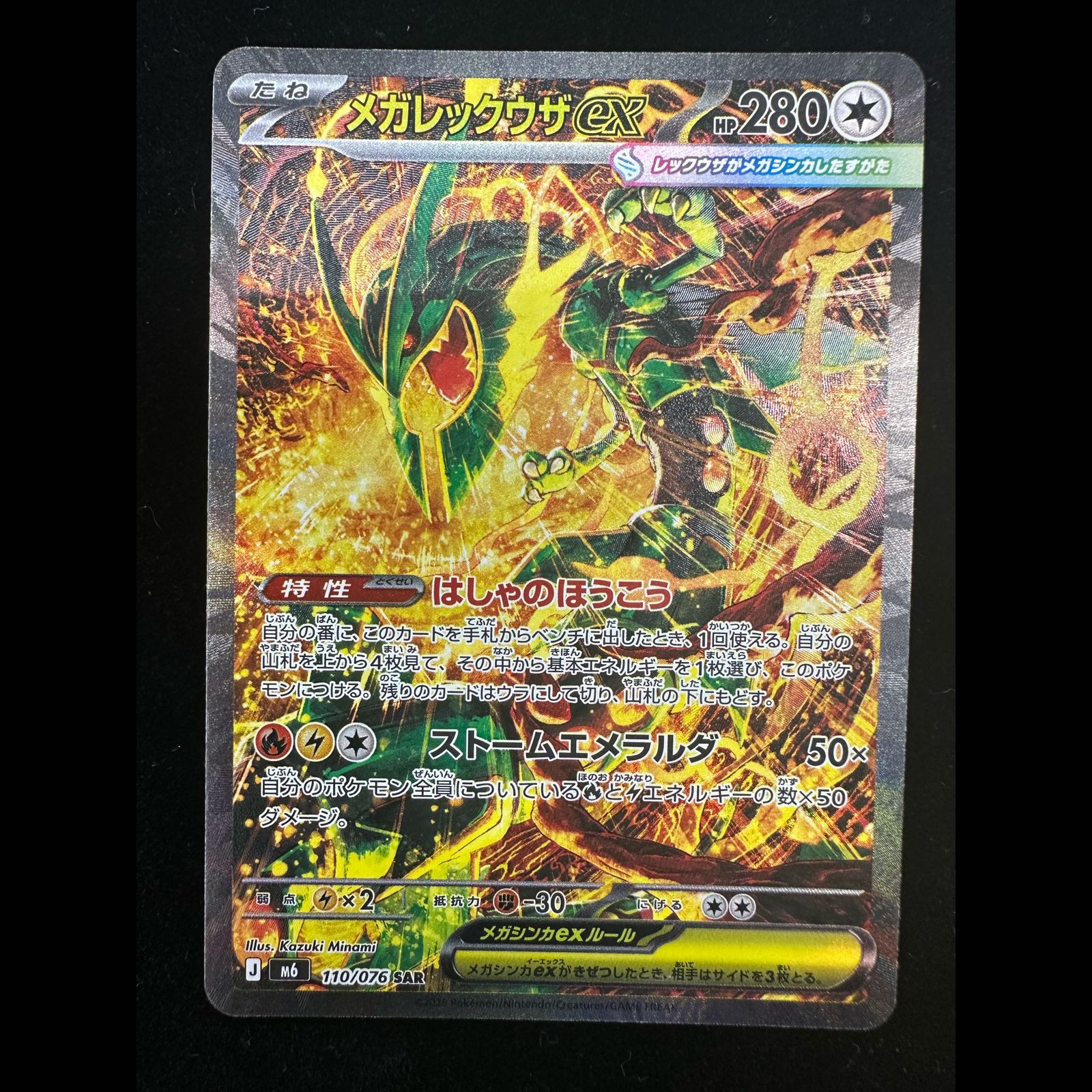 メガレックウザex SAR 110/076 1枚
