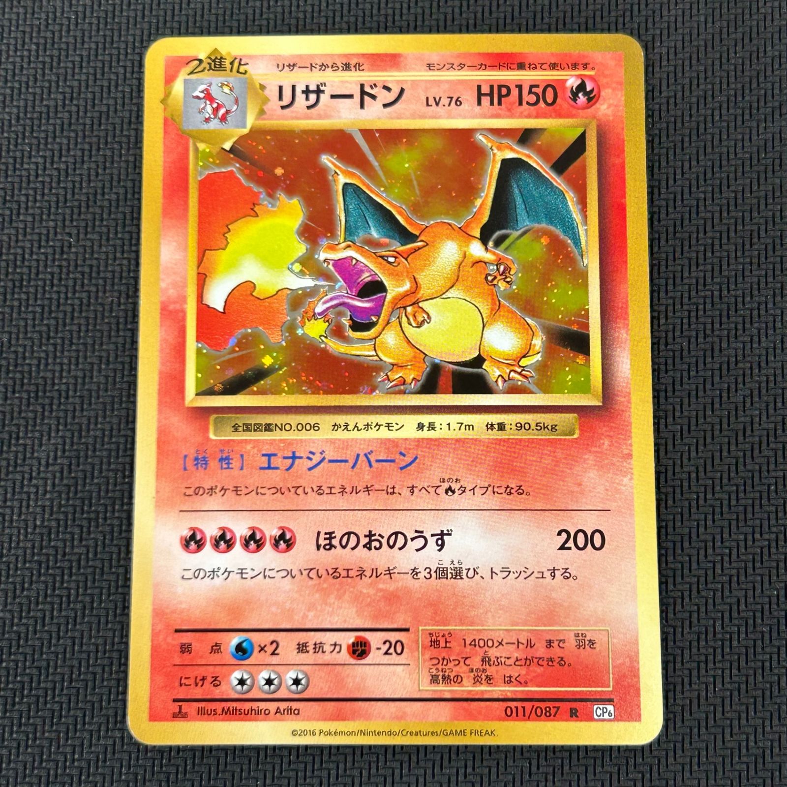 ポケカ リザードン 1ED 011/087/CP6/W 20th Anniversary