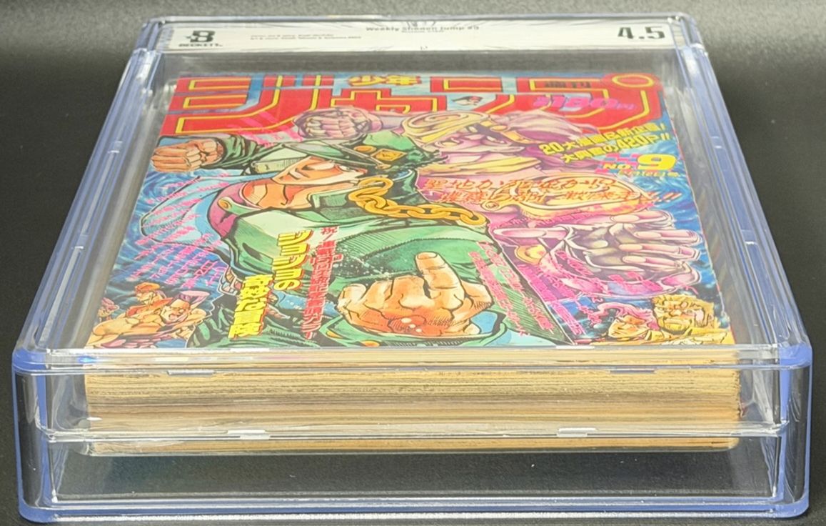 BGS鑑定品4.5】週刊少年ジャンプ 1990年9号 空条承太郎＆スター