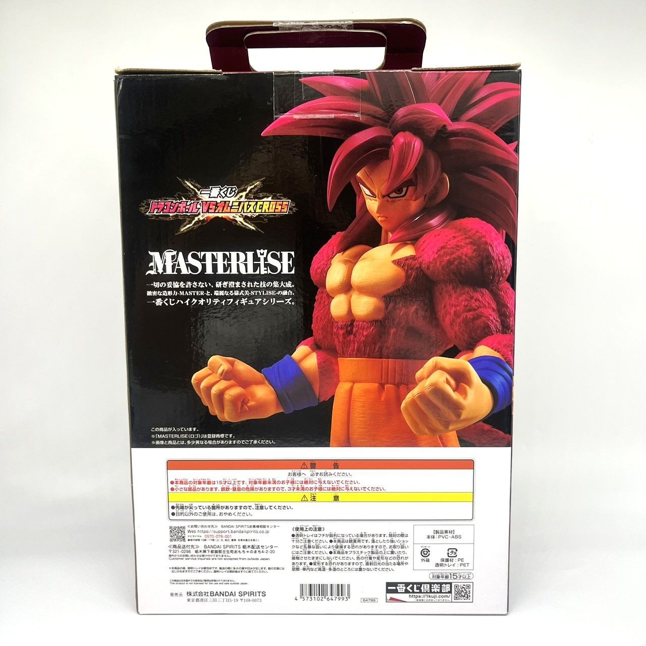 ☆一番くじ ドラゴンボールDAIMA A賞 超サイヤ人4孫悟空MASTERLISE