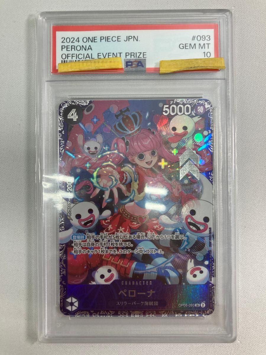 ペローナ SR [フラッグシップバトル2024年1月] OP06-093 (PSA10