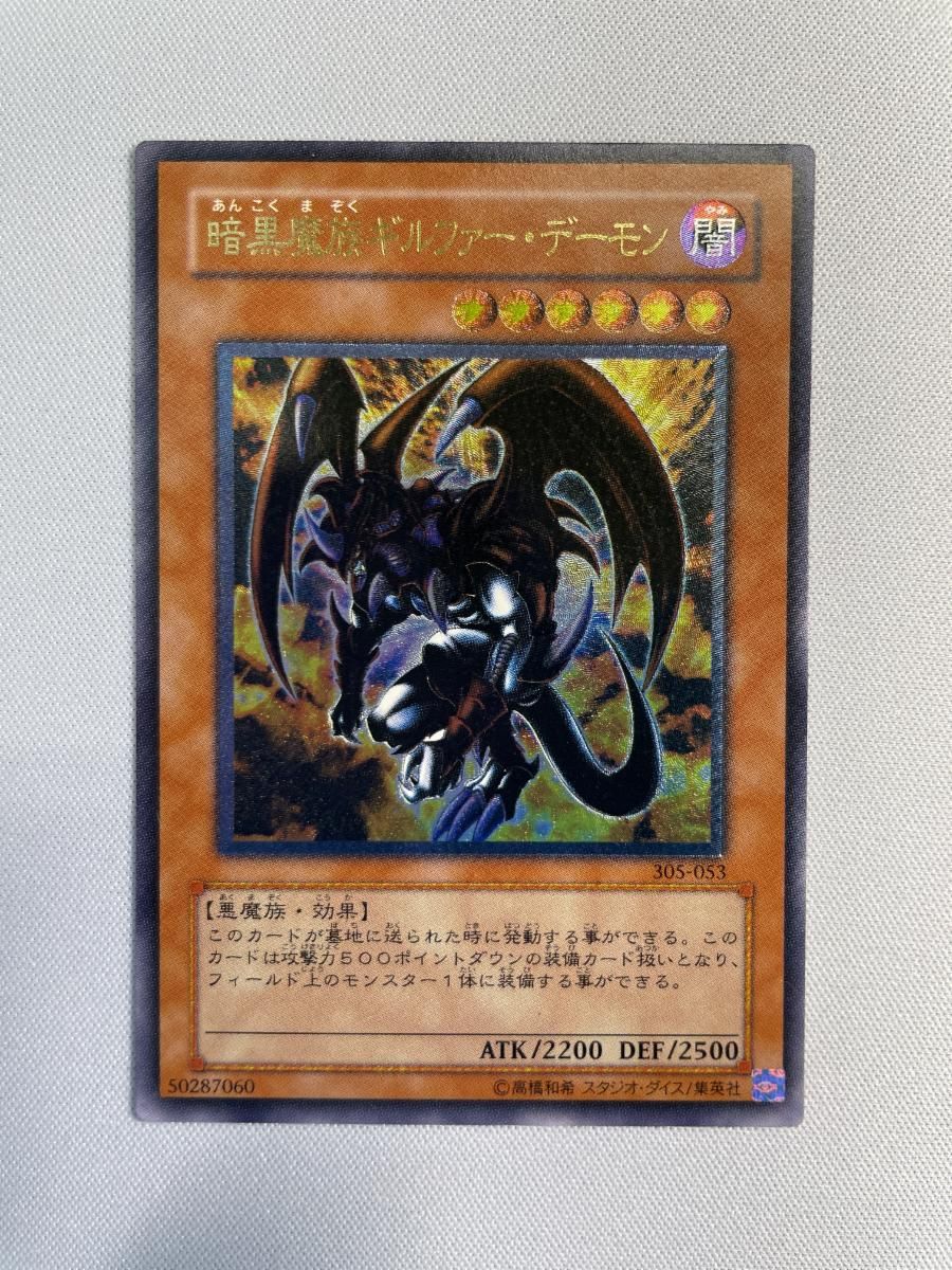 暗黒魔族ギルファー・デーモン【305-053 UL】 傷有り 遊戯王OCG