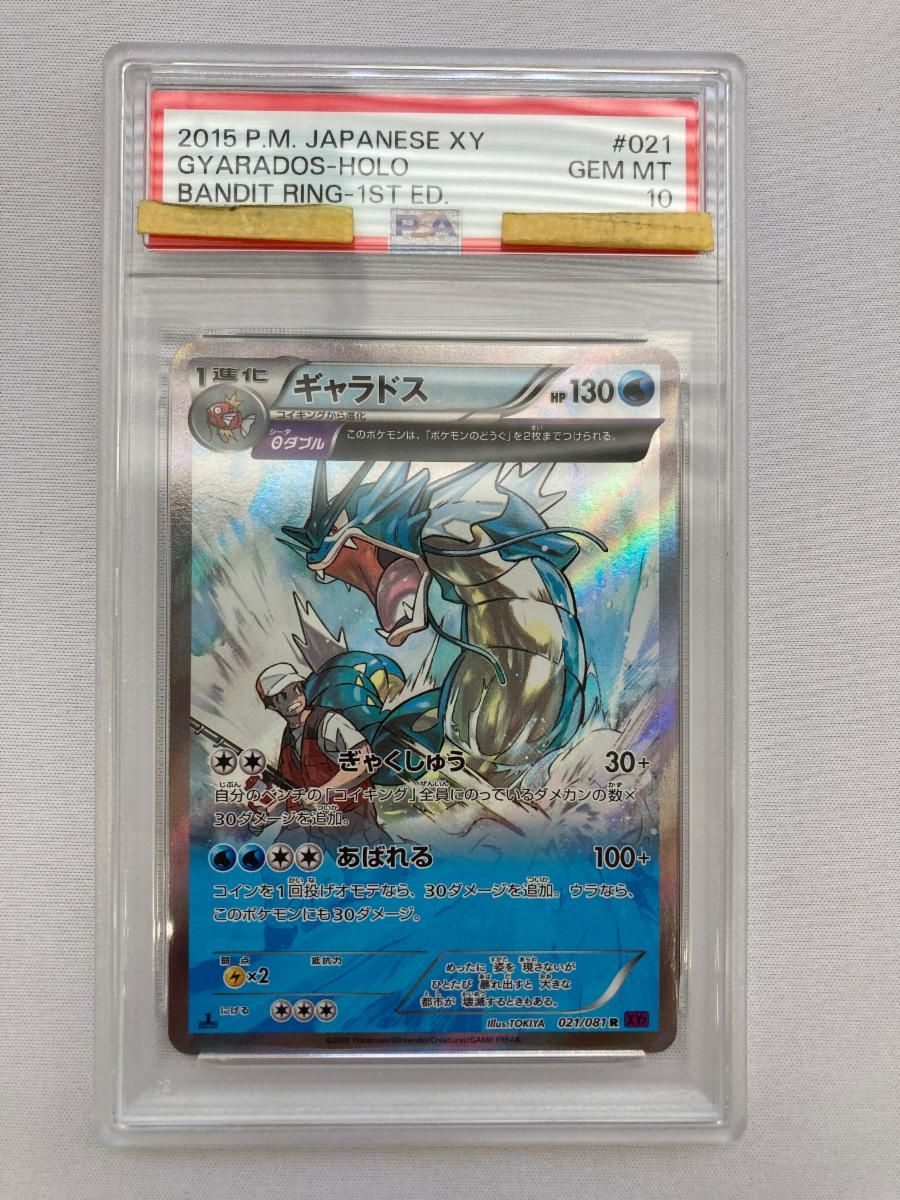 ギャラドス R [バンデットリング] XY7 021/081 (PSA10) ポケモンカード ポケカ