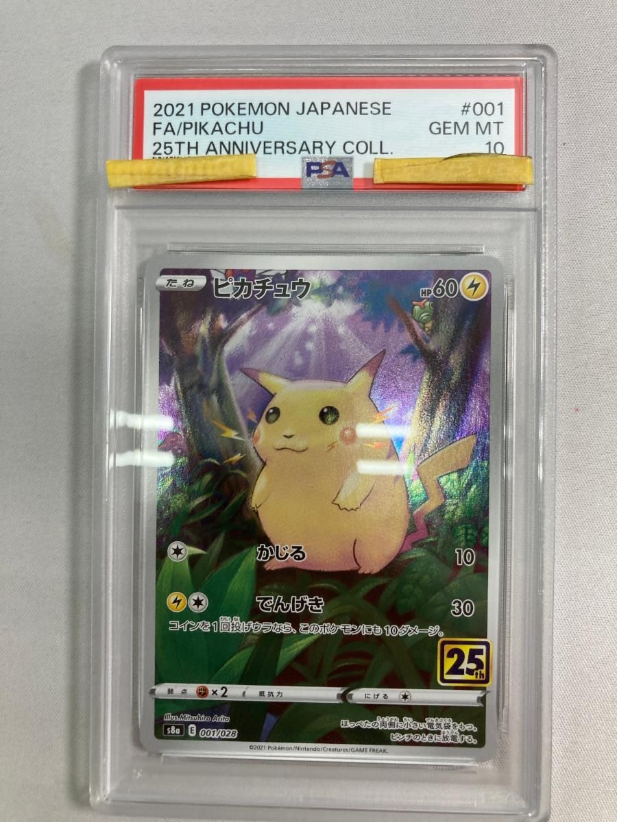 ピカチュウ [25th ANNIVERSARY COLLECTION] S8a 001/028 (PSA10) ポケモンカード ポケカ