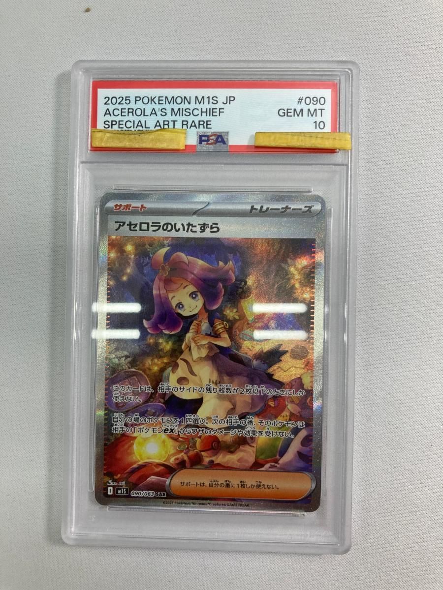 アセロラのいたずら SAR [メガシンフォニア] M1S 090/063 (PSA10
