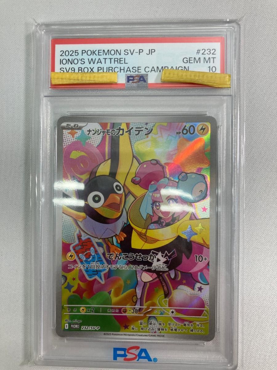 ナンジャモのカイデン [バトルパートナーズBOX購入キャンペーン] 232/SV-P (PSA10) ポケモンカード ポケカ