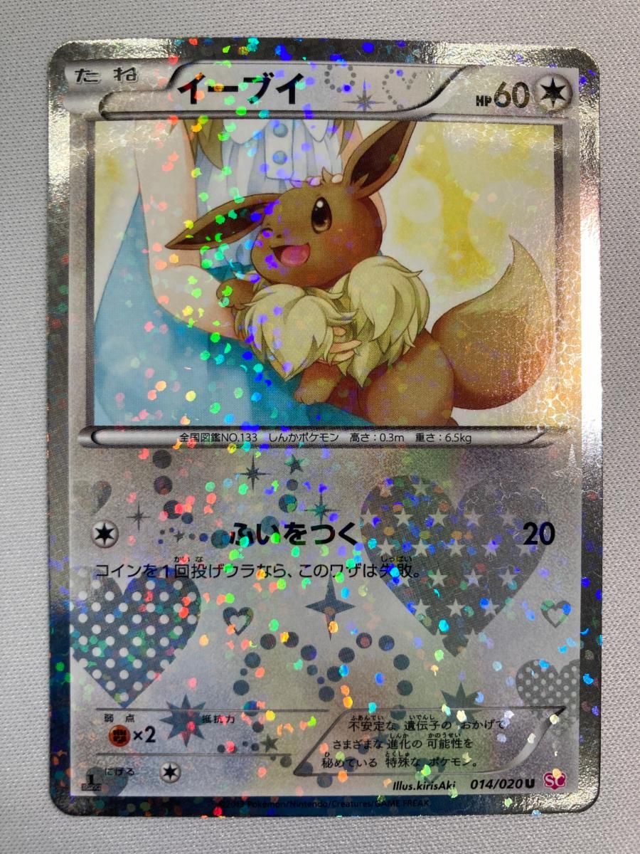 イーブイ U [シャイニーコレクション] SC 014/020 状態難 ポケモンカード ポケカ