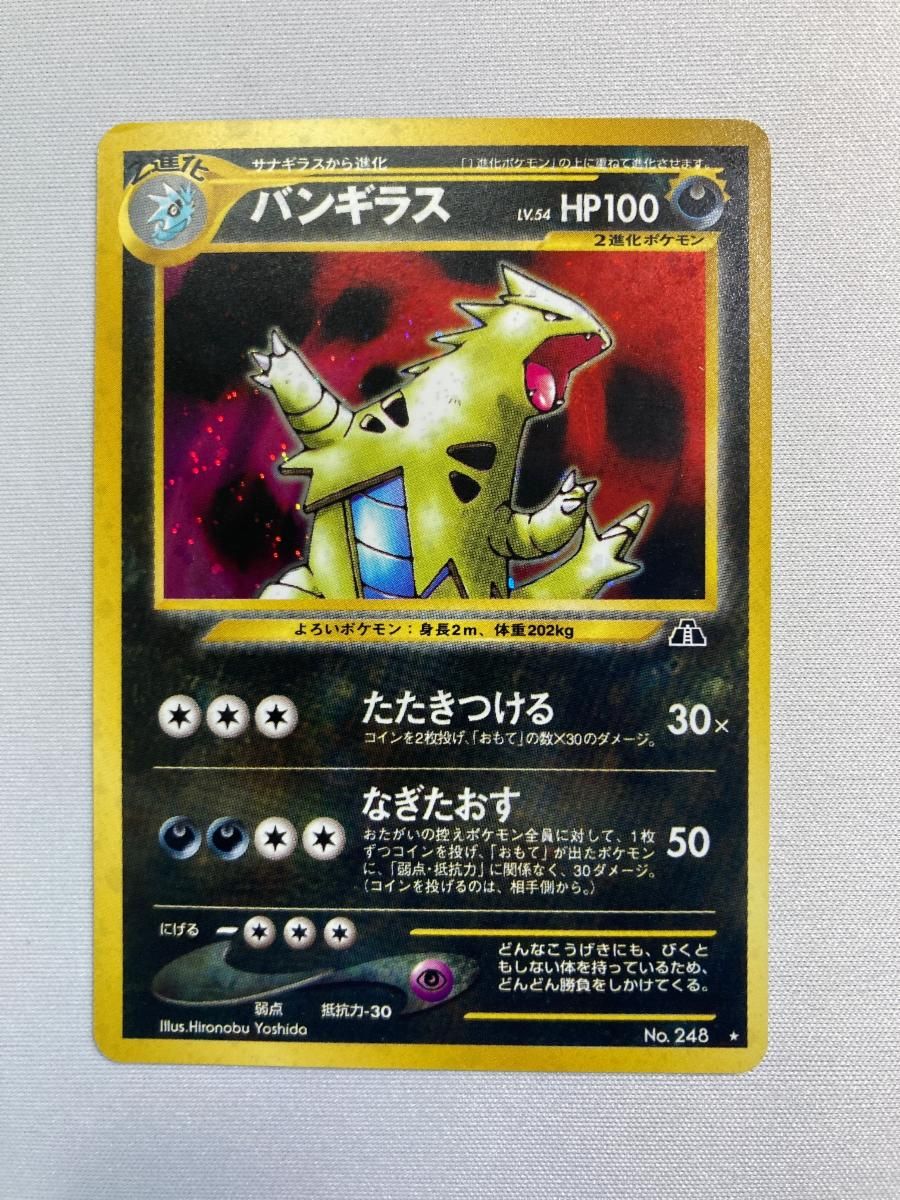 バンギラス LV.54 ★ [旧裏面] No.248 遺跡をこえて… 状態難 ポケモンカード ポケカ