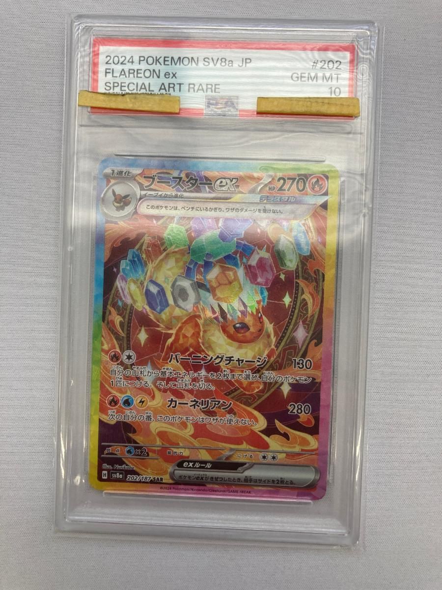 ブースターex SAR [テラスタルフェスex] SV8a 202/187 (PSA10