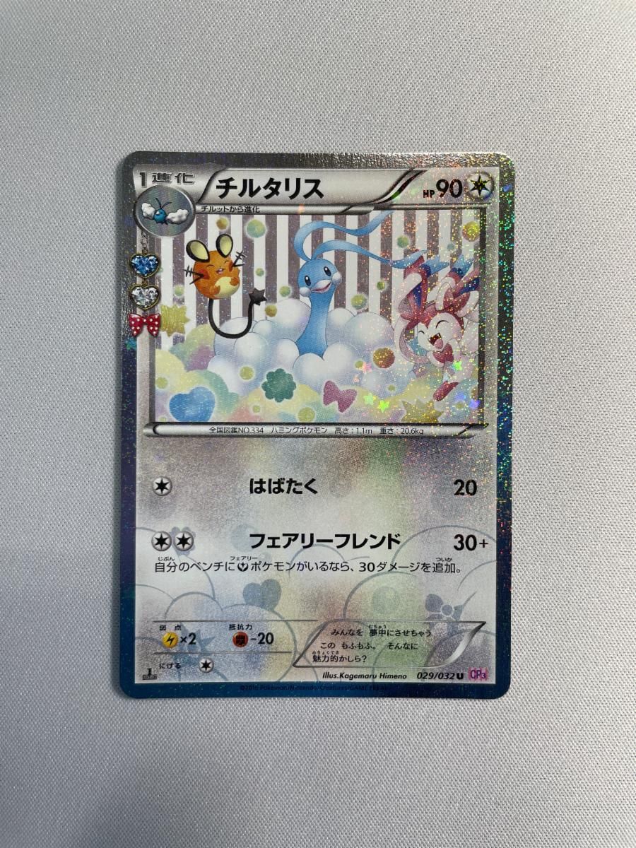 チルタリス U [ポケキュンコレクション] CP3 029/032 ポケモンカード