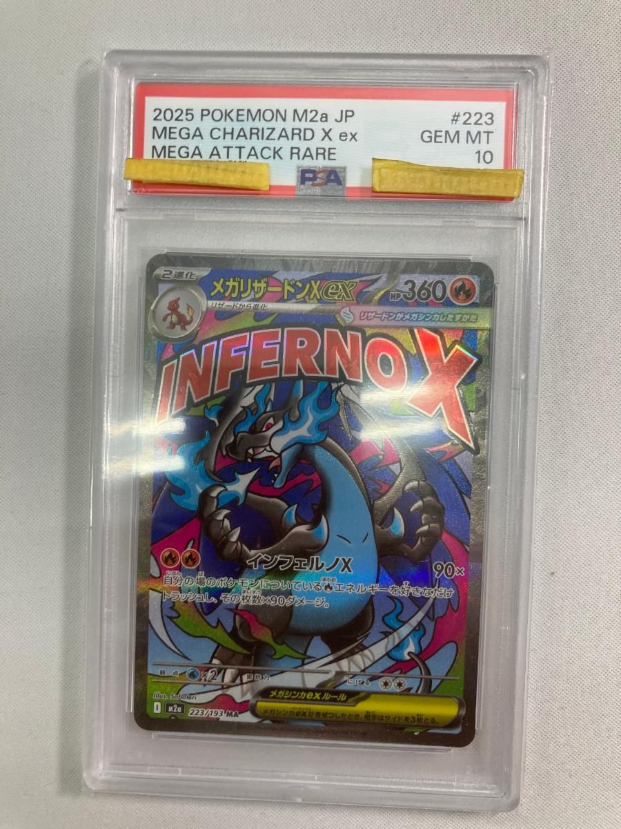 メガリザードンXex MA [MEGAドリームex] M2a 223/193 (PSA10) ポケモン