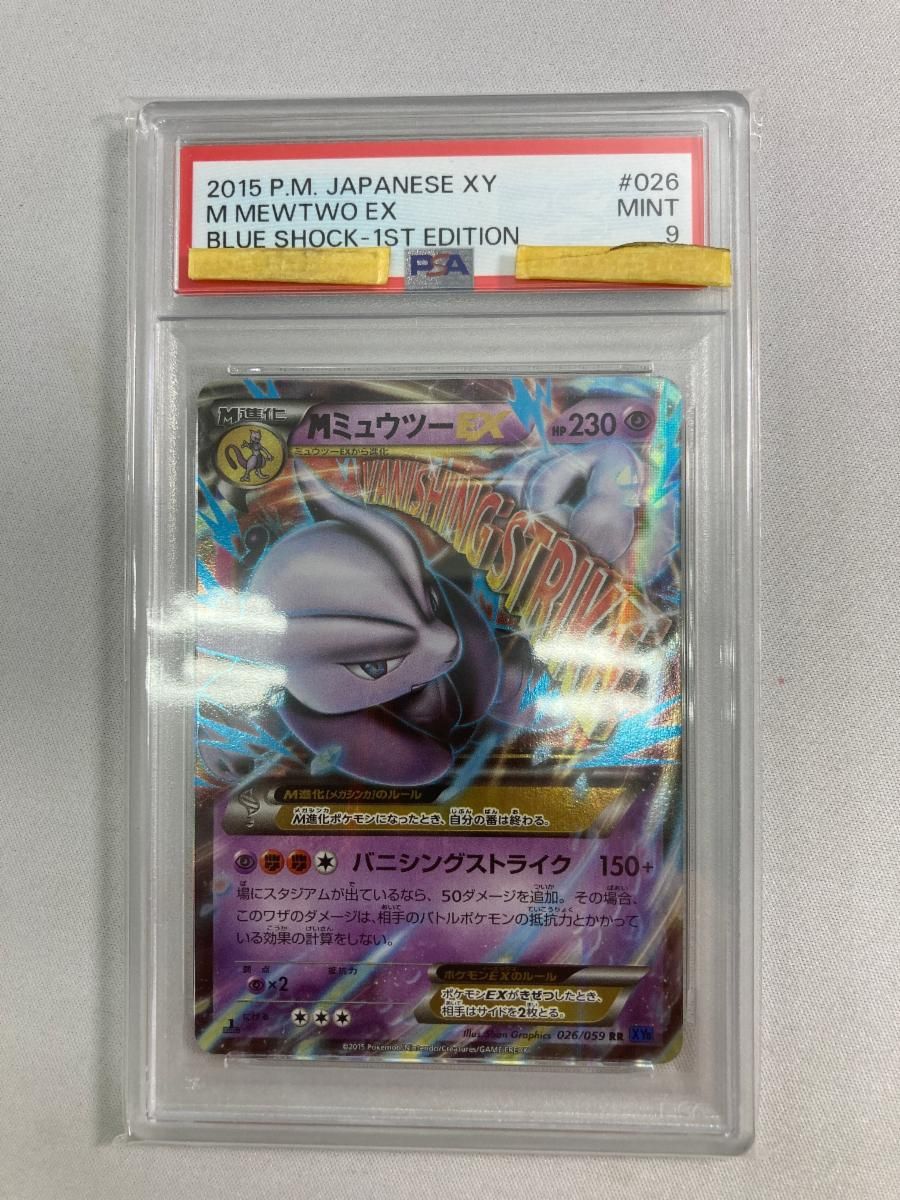 MミュウツーEX RR [青い衝撃] XY8 026/059 (PSA9) ポケモンカード ポケカ 8,818円