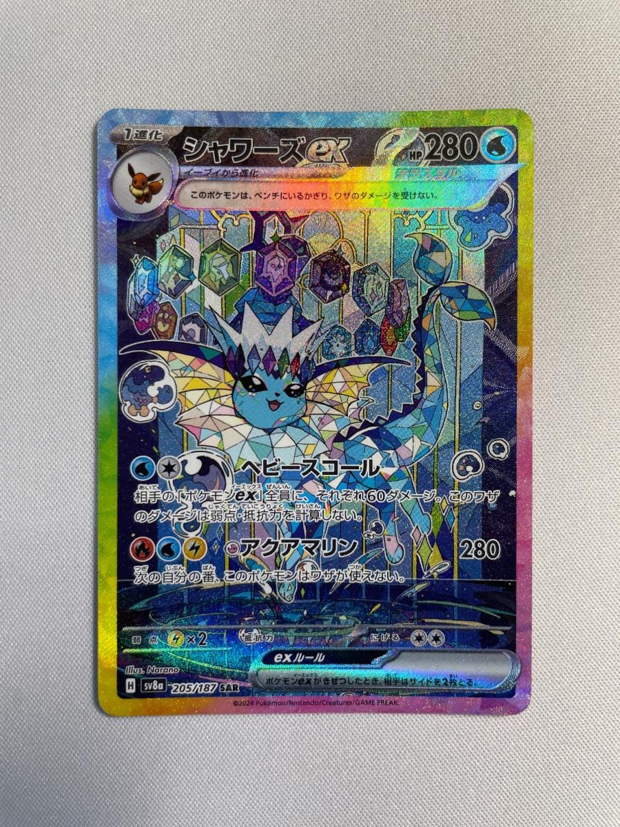 シャワーズex SAR [テラスタルフェスex] SV8a 205/187 ポケモンカード ポケカ 9,067円