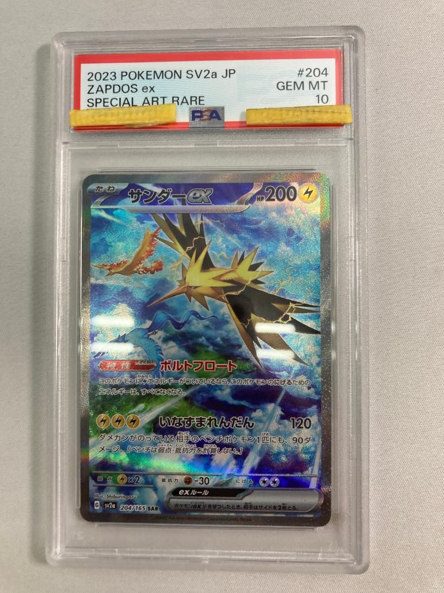 サンダーex SAR [ポケモンカード151] SV2a 204/165 (PSA10) ポケモンカード ポケカ 28,083円