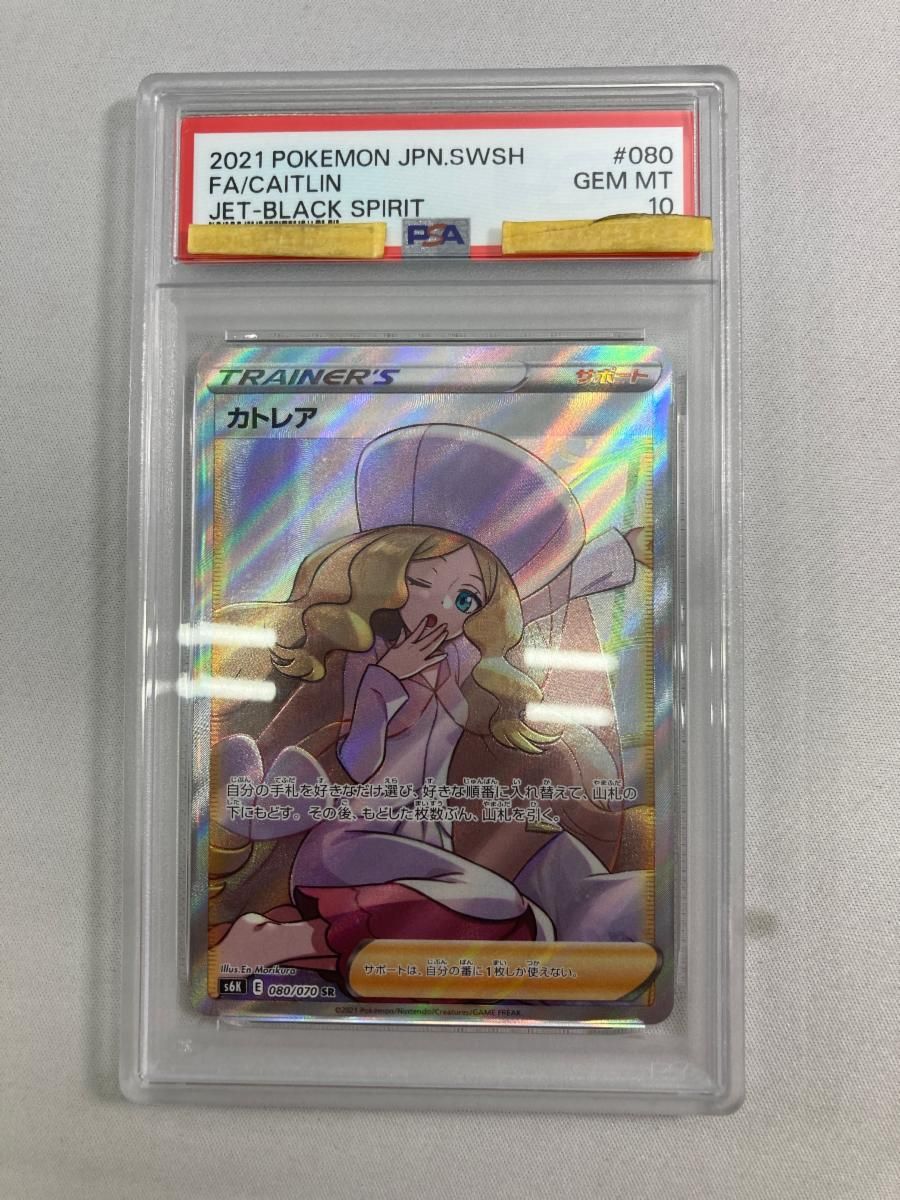 カトレア SR [漆黒のガイスト] S6K 080/070 (PSA10) ポケモンカード