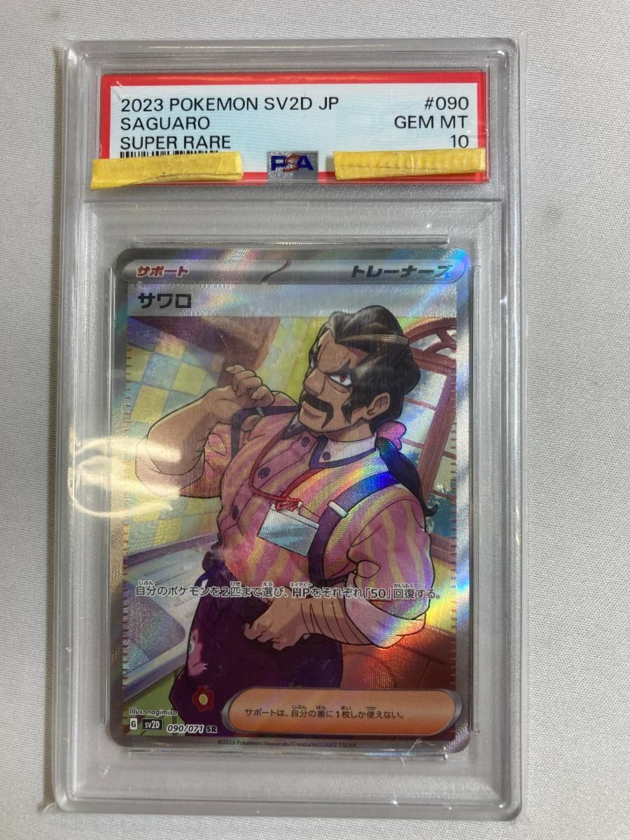 PSA10サワロ SR[SV2D 090/071](拡張パック「クレイバースト」 サワロ SR [クレイバースト] SV2D 090/071 (PSA10) ポケモンカード