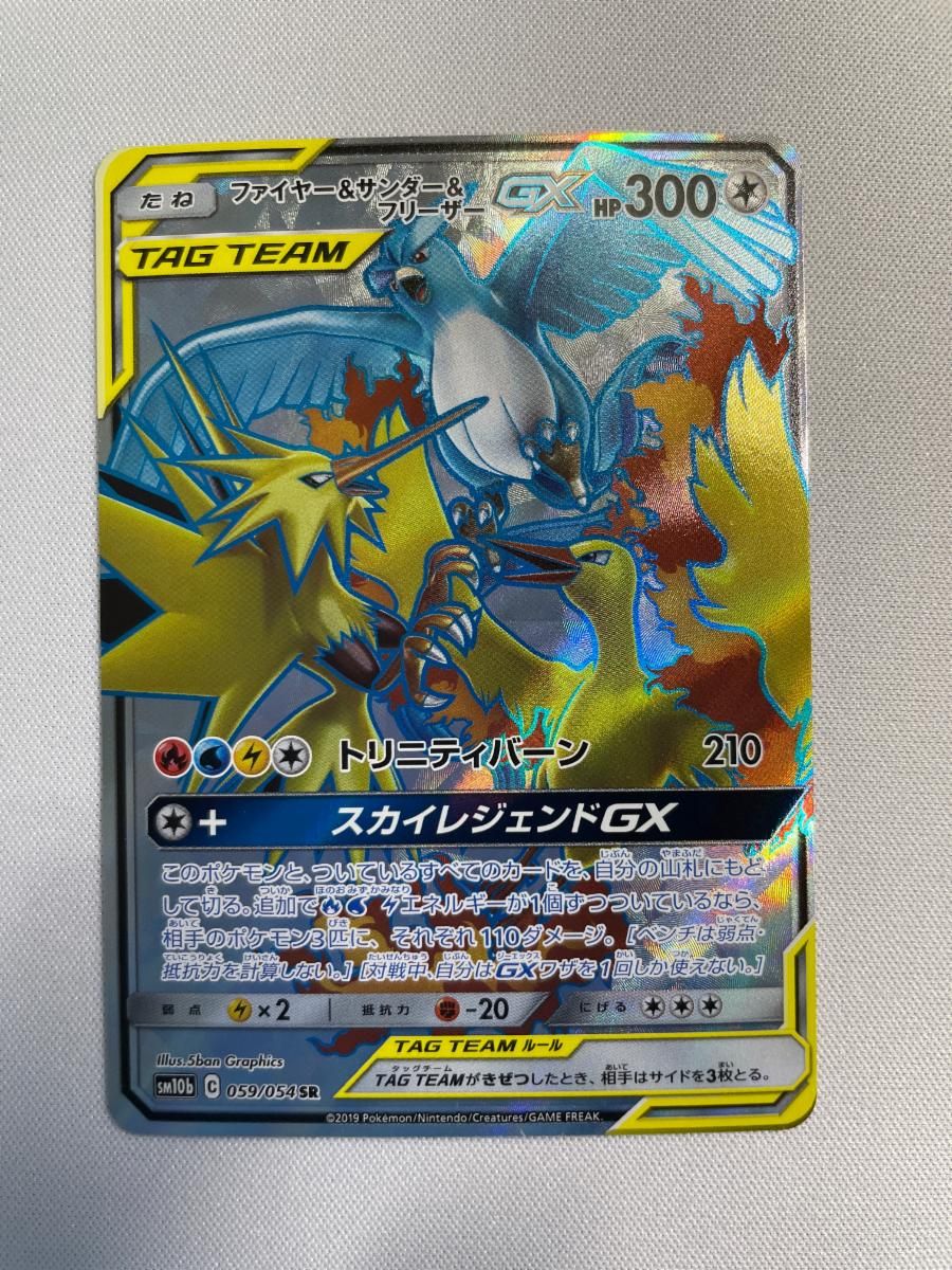 ファイヤー＆サンダー＆フリーザーGX SR [スカイレジェンド] SM10b 059/054 傷有り ポケモンカード ポケカ 10,316円