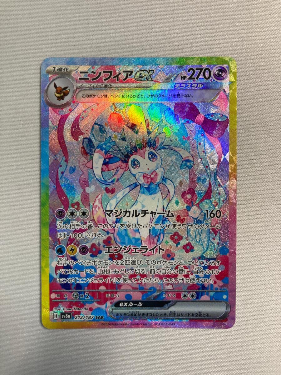 ニンフィアex SAR [テラスタルフェスex] SV8a 212/187 ポケモンカード