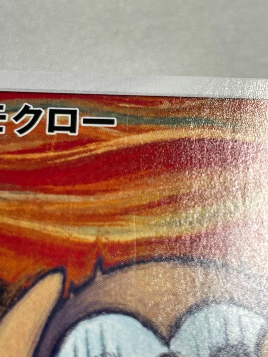 モクロー [東京都美術館 ムンク展―共鳴する魂の叫び] 290/SM-P 傷有り