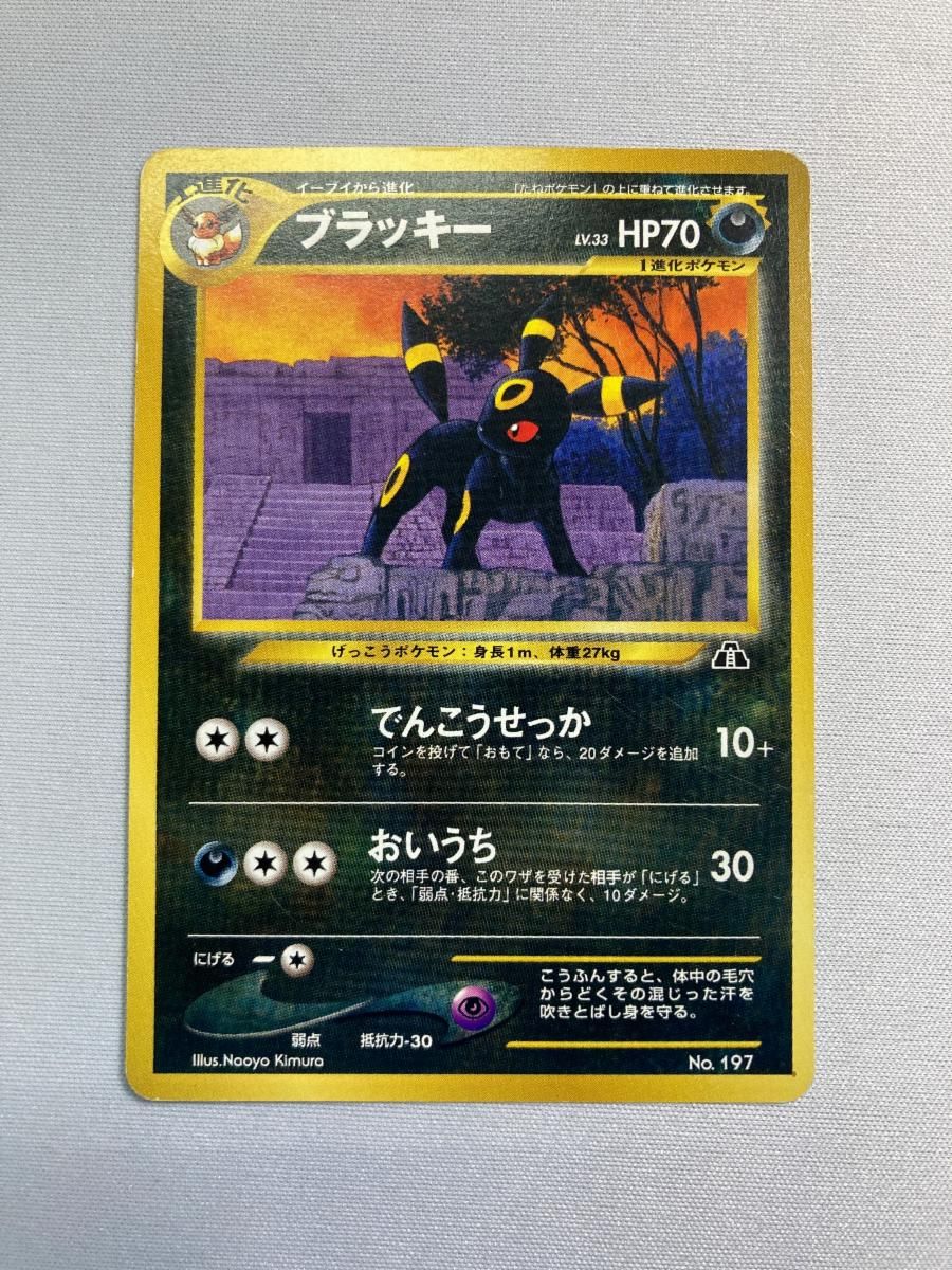 ブラッキー LV.33 [旧裏面] No.197 プレミアムファイル2 状態難 ポケモンカード ポケカ