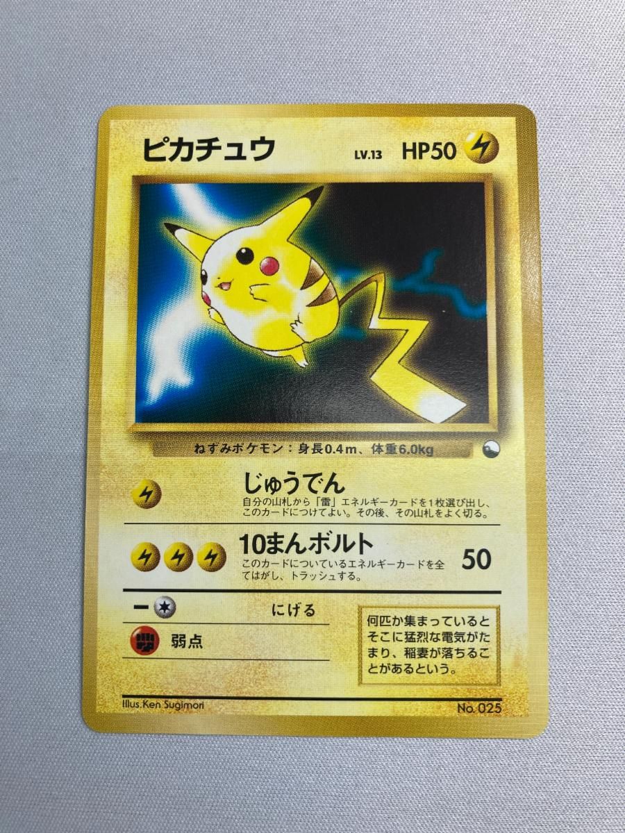ピカチュウ LV.13 [旧裏面] No.025 クイックスターターギフト 傷有り ポケモンカード ポケカ