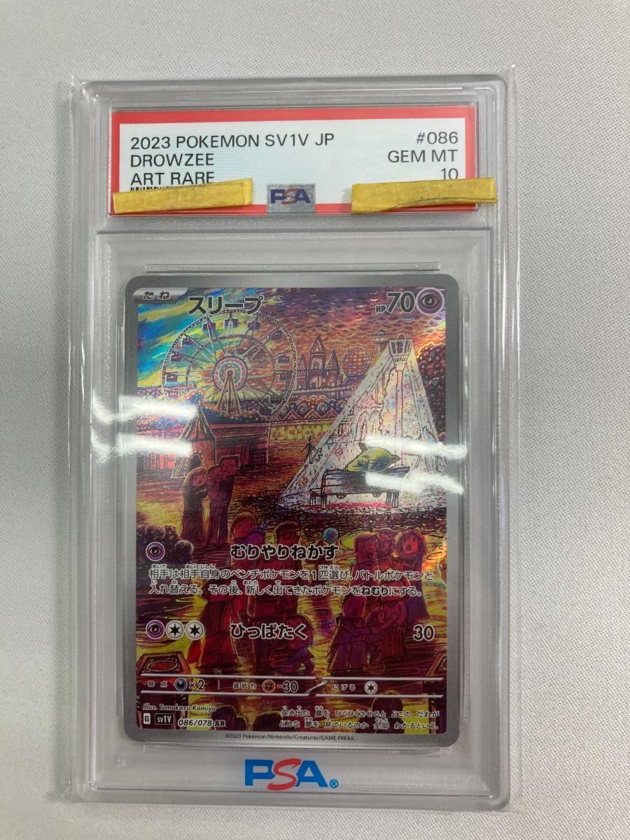 スリープ AR [バイオレットex] SV1V 086/078 (PSA10) ポケモンカード ポケカ 8,818円