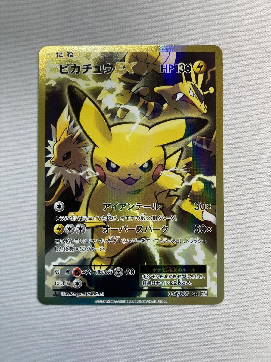ピカチュウEX SR [20th Anniversary] CP6 094/087 状態難 ポケモンカード ポケカ