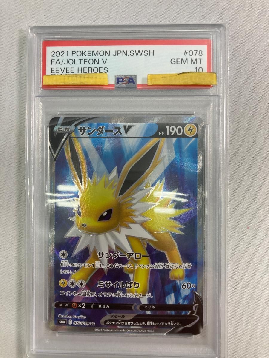 サンダースV SR [イーブイヒーローズ] S6a 078/069 (PSA10) ポケモンカード ポケカ