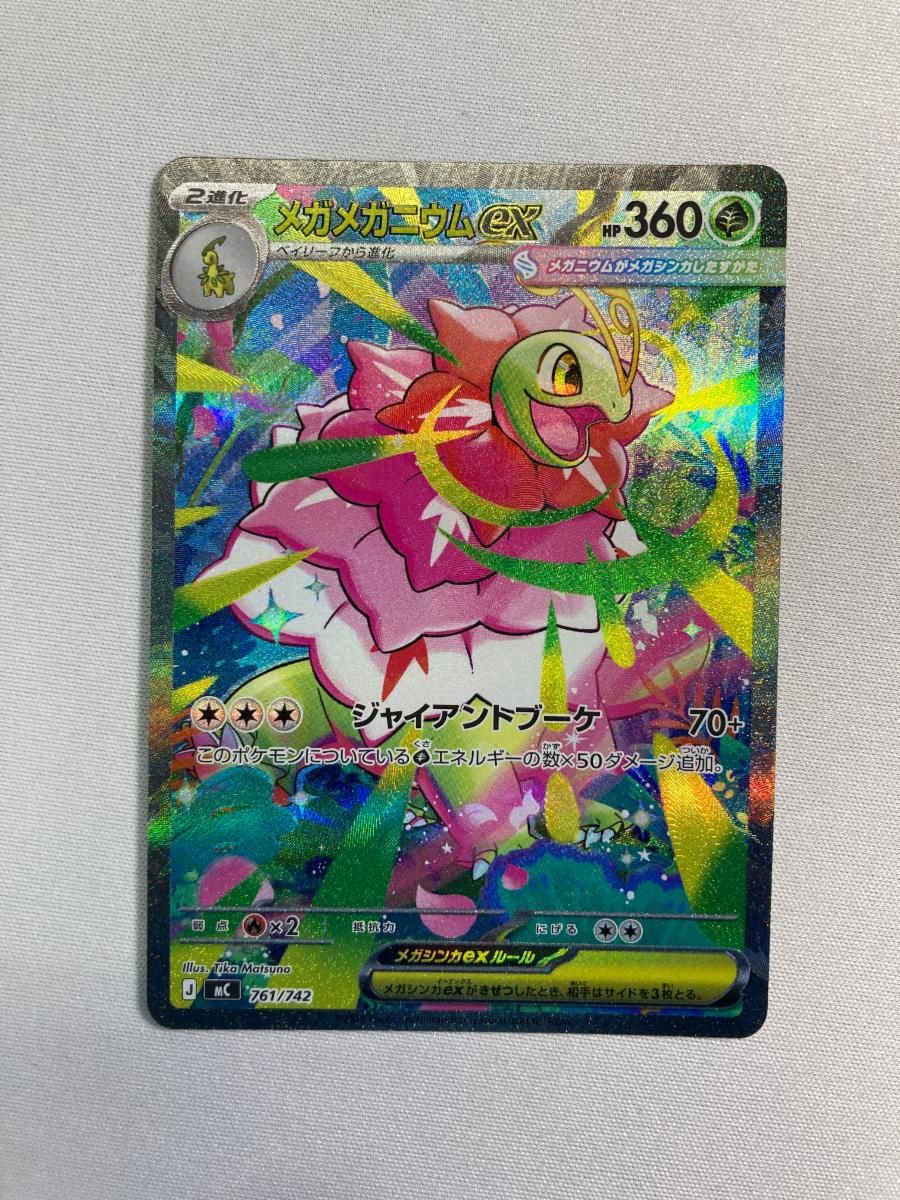 メガメガニウムex(SAR仕様) [MEGA スタートデッキ100] MC 761/742 ポケモンカード ポケカ